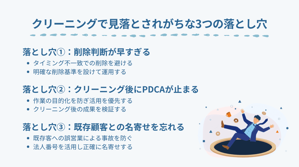 クリーニングで見落とされがちな3つの落とし穴
