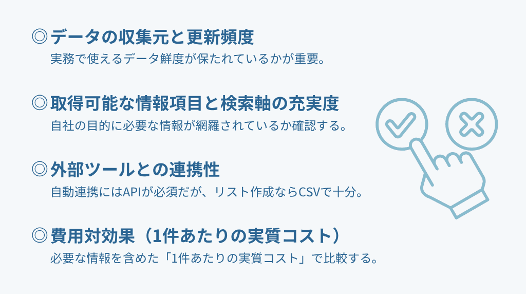 タイプ別おすすめの企業データベースサービス