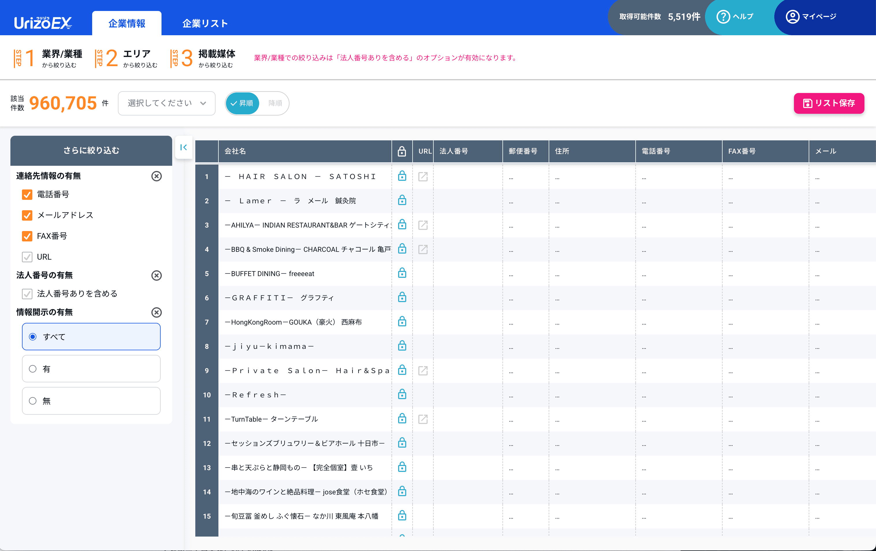 企業情報検索結果テーブル
