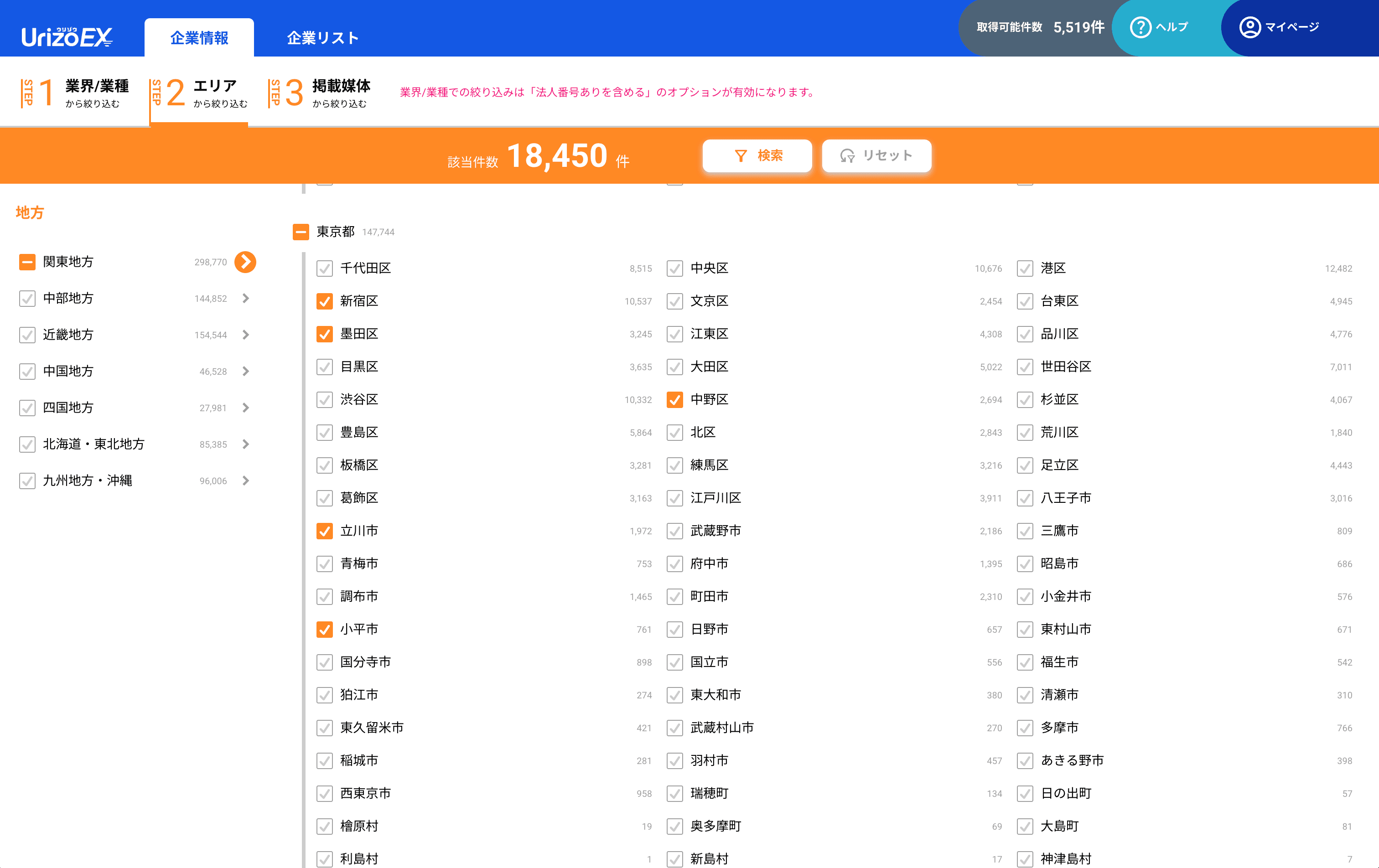 エリア絞り込み画面