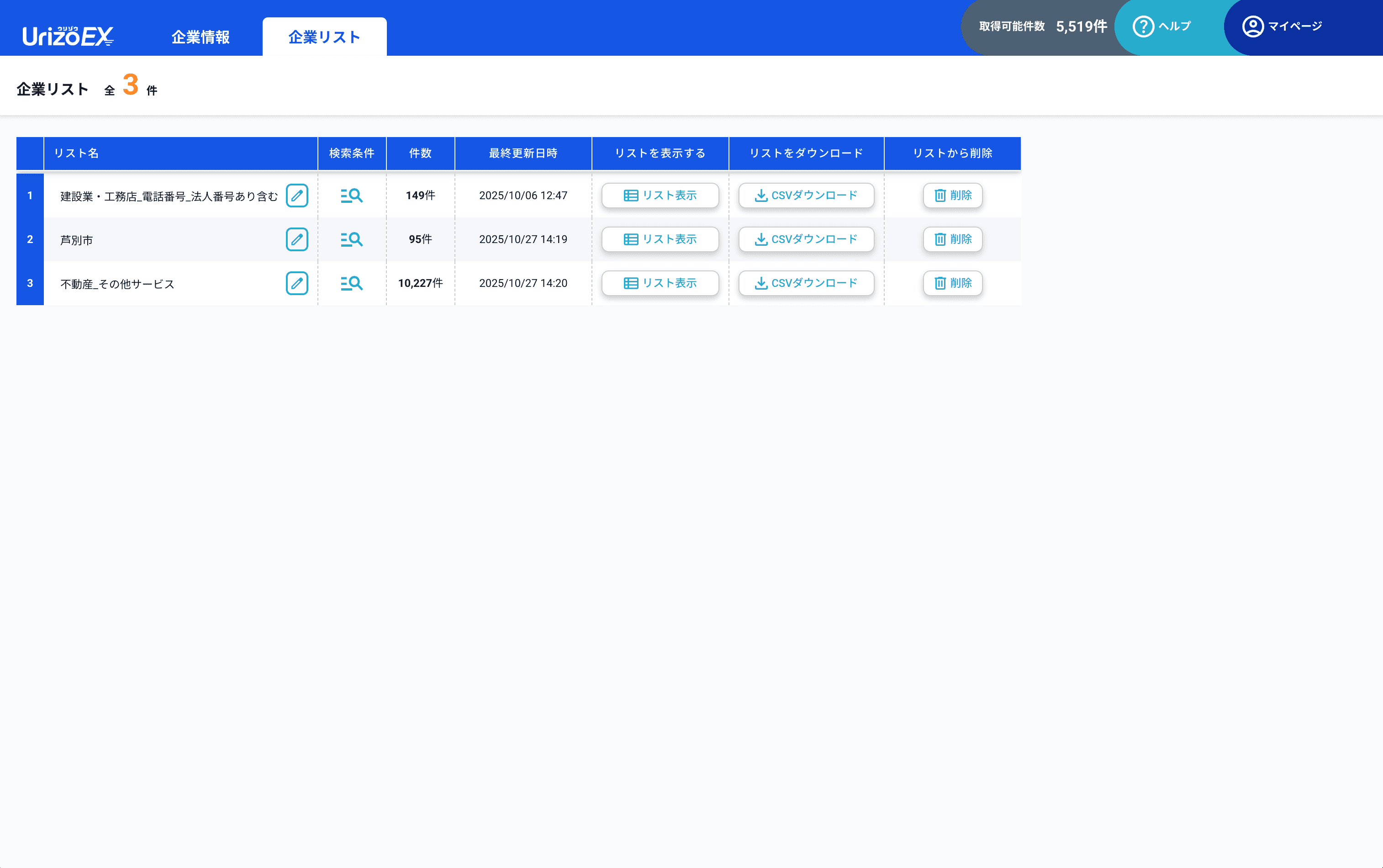 企業リスト一覧画面