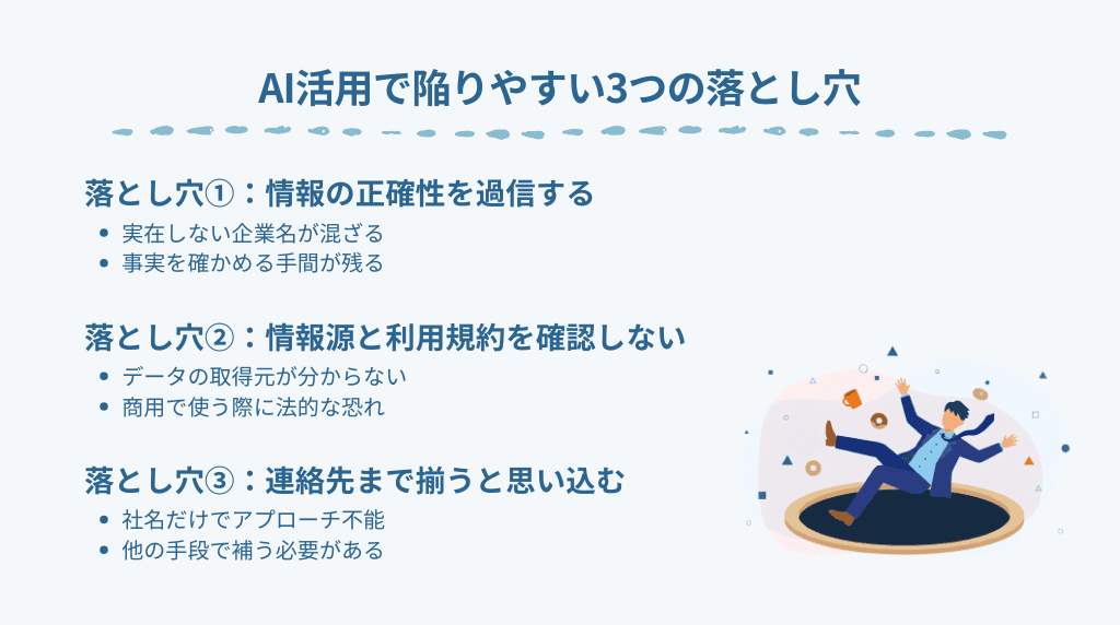 AI活用で陥りやすい3つの落とし穴