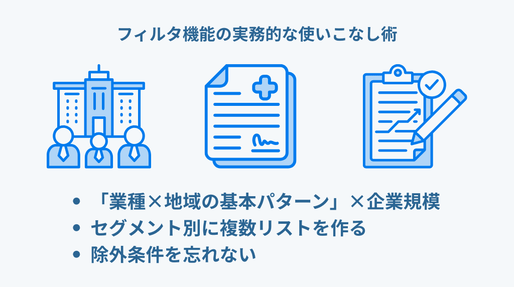 フィルタ機能の実務的な使いこなし術