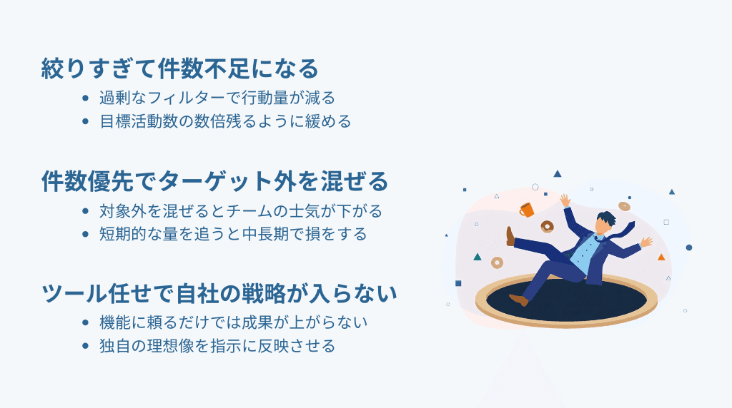 精度を上げるときに避けたい3つの落とし穴