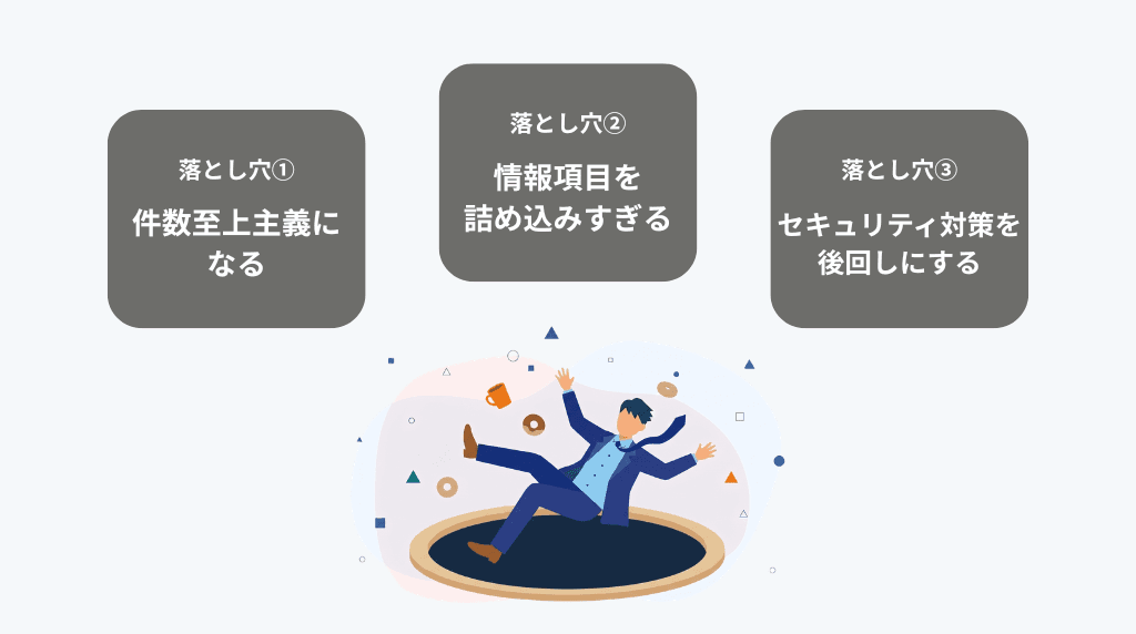 営業リスト作成で陥りがちな3つの落とし穴