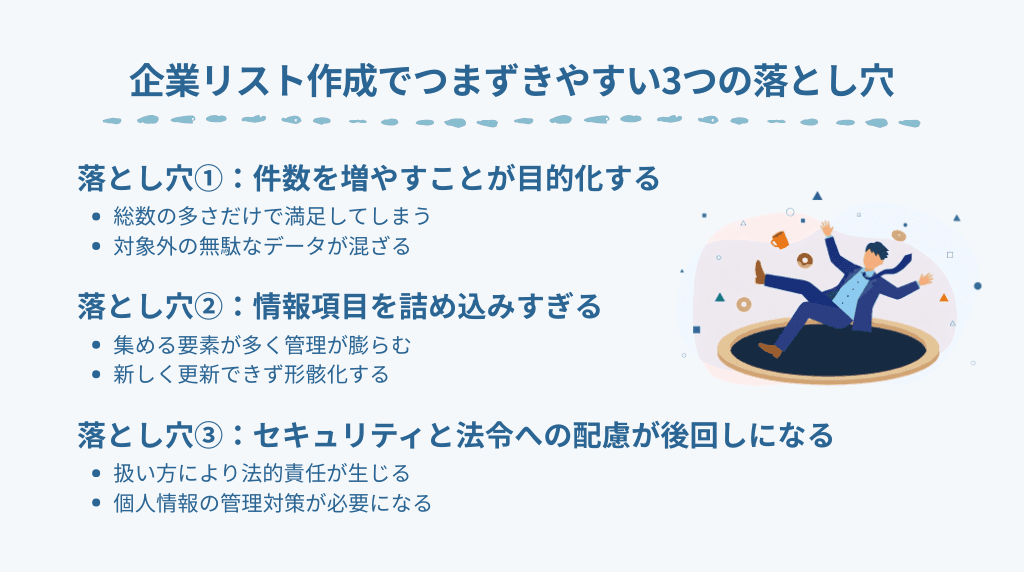 企業リスト作成でつまずきやすい3つの落とし穴